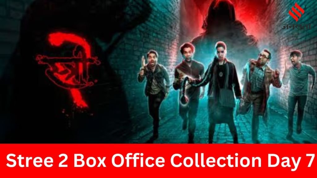 Stree 2 Day 7 BO Collection: ‘स्त्री 2’ ने तोड़ा आलिया-रणबीर की ‘ब्रह्मास्त्र’ का रिकॉर्ड, जल्द पार करेगी 300 करोड़ का आंकड़ा