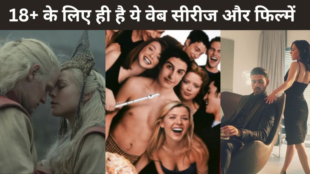 OTT Adda: अगर 18 साल के हो चुके हैं तभी देखें ये वेब सीरीज और फिल्में, Games of Thrones की तरह इनमें भी हैं बोल्ड सीन की भरमार