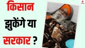 Jagjit Singh Dallewal: कौन हैं जगजीत सिंह डल्लेवाल? MSP की कानूनी गारंटी की मांग को लेकर 36 दिन से कर रहे हैं आमरण अनशन