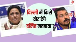 Mayawati Chandrashekhar Azad: चंद्रशेखर आजाद को लेकर सतर्क मायावती? समझिए दिल्ली में किस रणनीति के साथ चुनाव लड़ रही है BSP