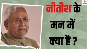 Bihar Politics: क्या CM नीतीश कुमार के बेटे जल्द ही राजनीति में आएंगे? बिहार की सियासत में बढ़ी हलचल